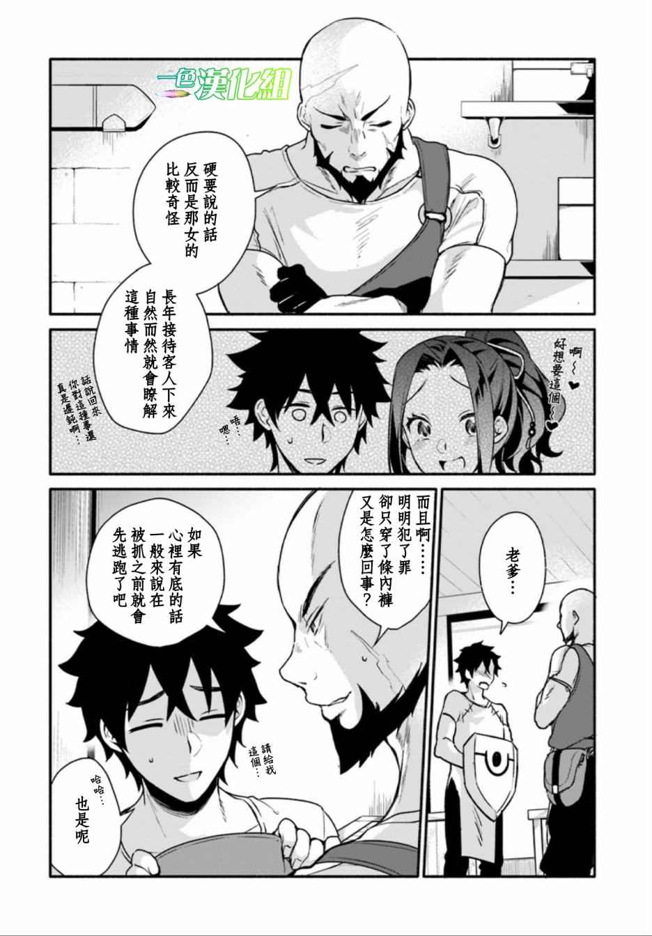 《盾之勇者成名录》漫画最新章节外传02免费下拉式在线观看章节第【14】张图片