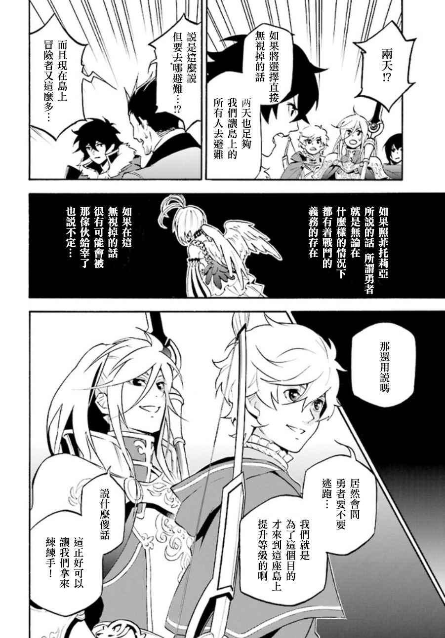 《盾之勇者成名录》漫画最新章节第38话免费下拉式在线观看章节第【14】张图片