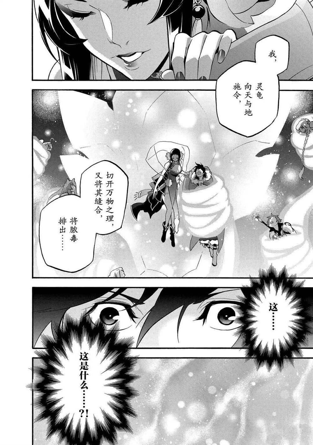 《盾之勇者成名录》漫画最新章节第61话 试看版免费下拉式在线观看章节第【20】张图片