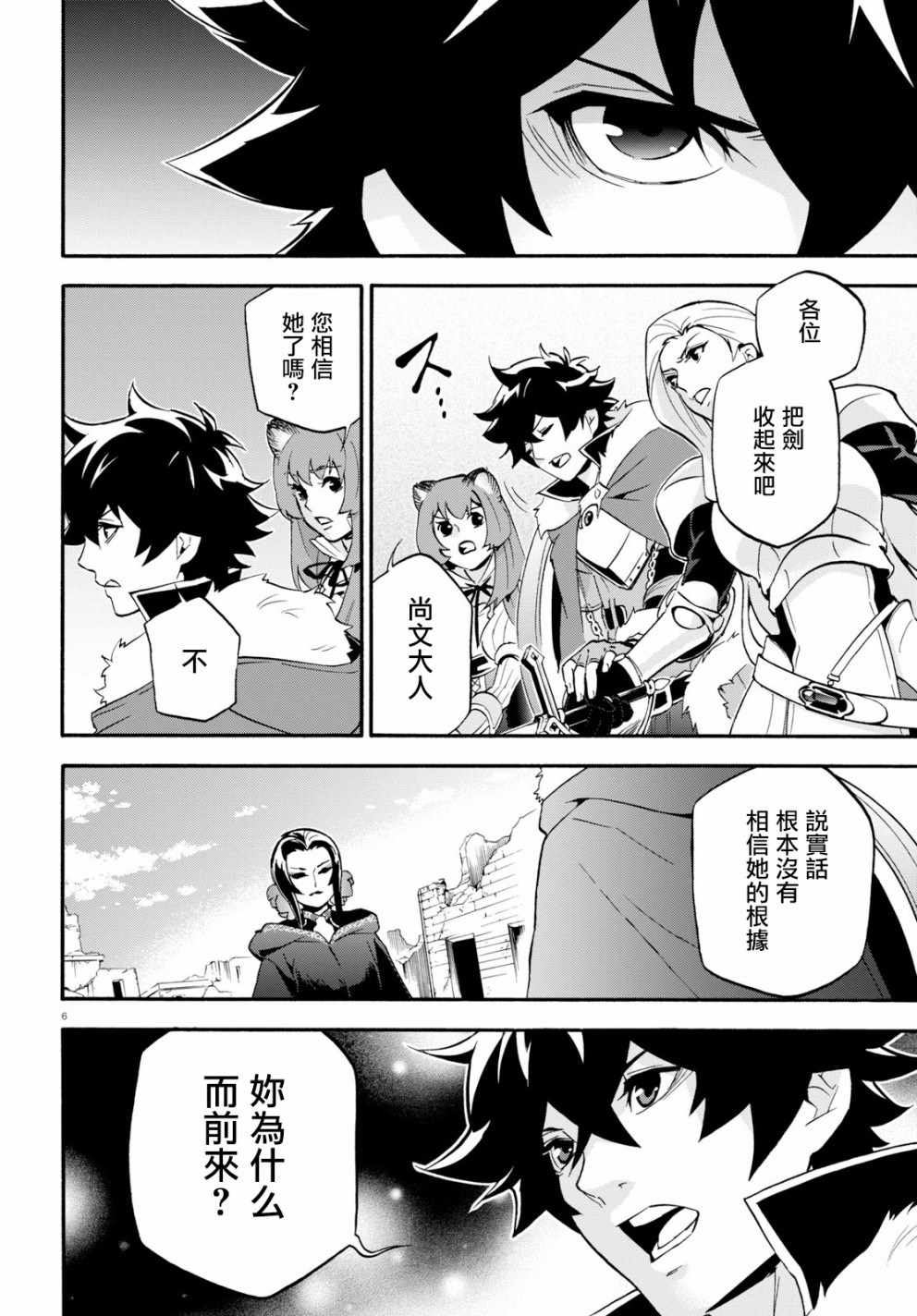 《盾之勇者成名录》漫画最新章节第54话免费下拉式在线观看章节第【9】张图片