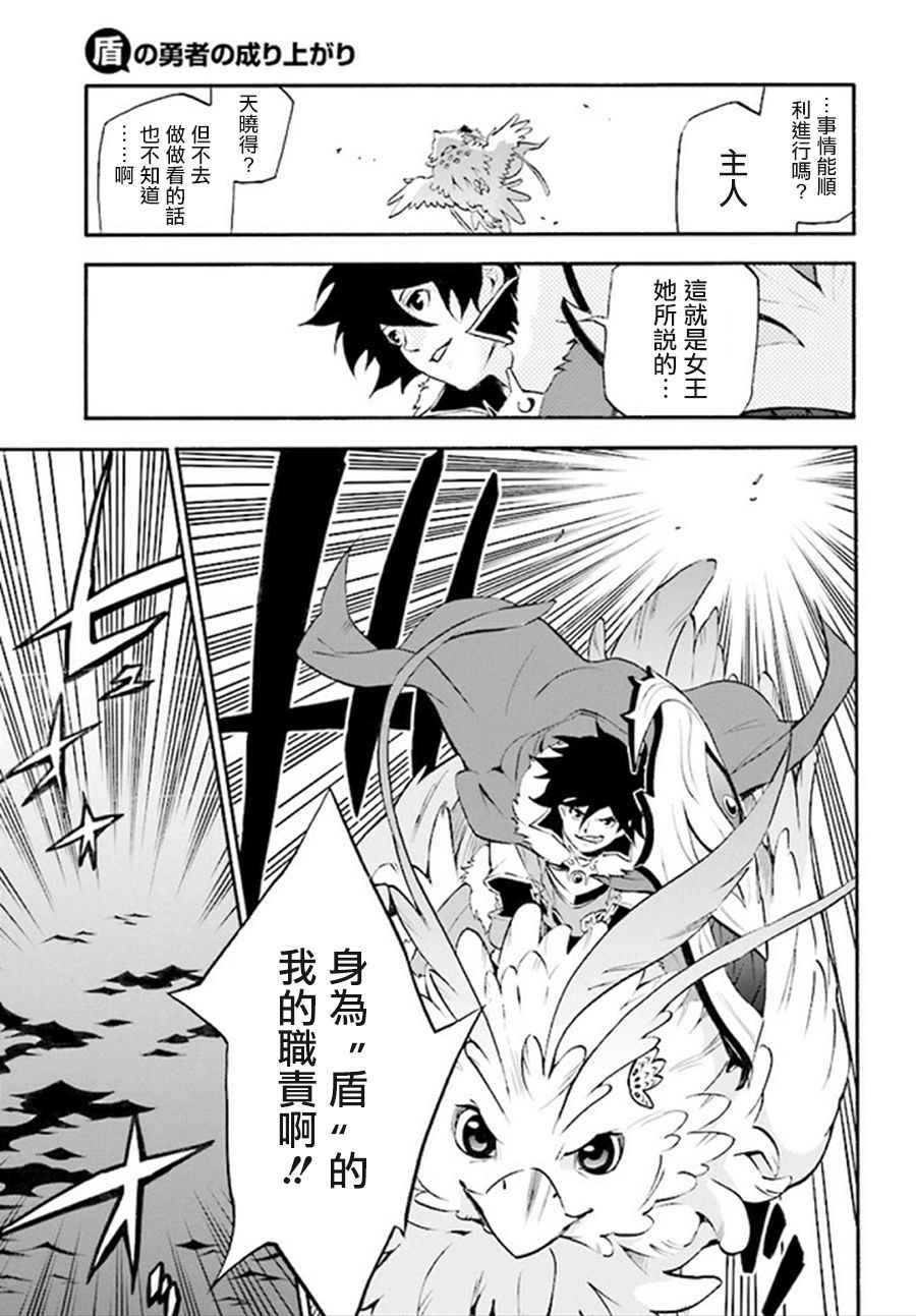 《盾之勇者成名录》漫画最新章节第39话免费下拉式在线观看章节第【12】张图片