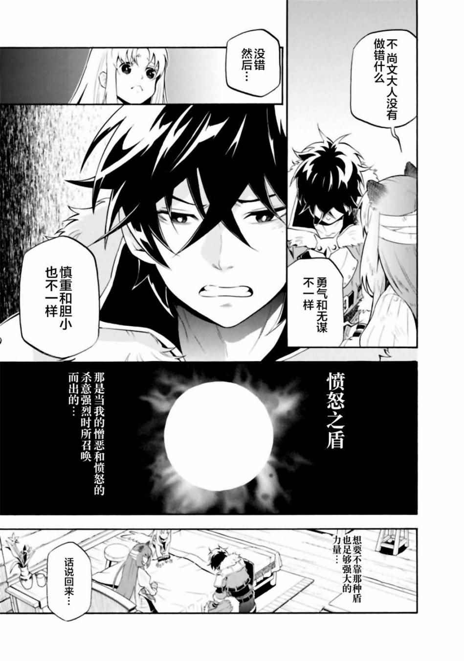 《盾之勇者成名录》漫画最新章节第13话免费下拉式在线观看章节第【25】张图片