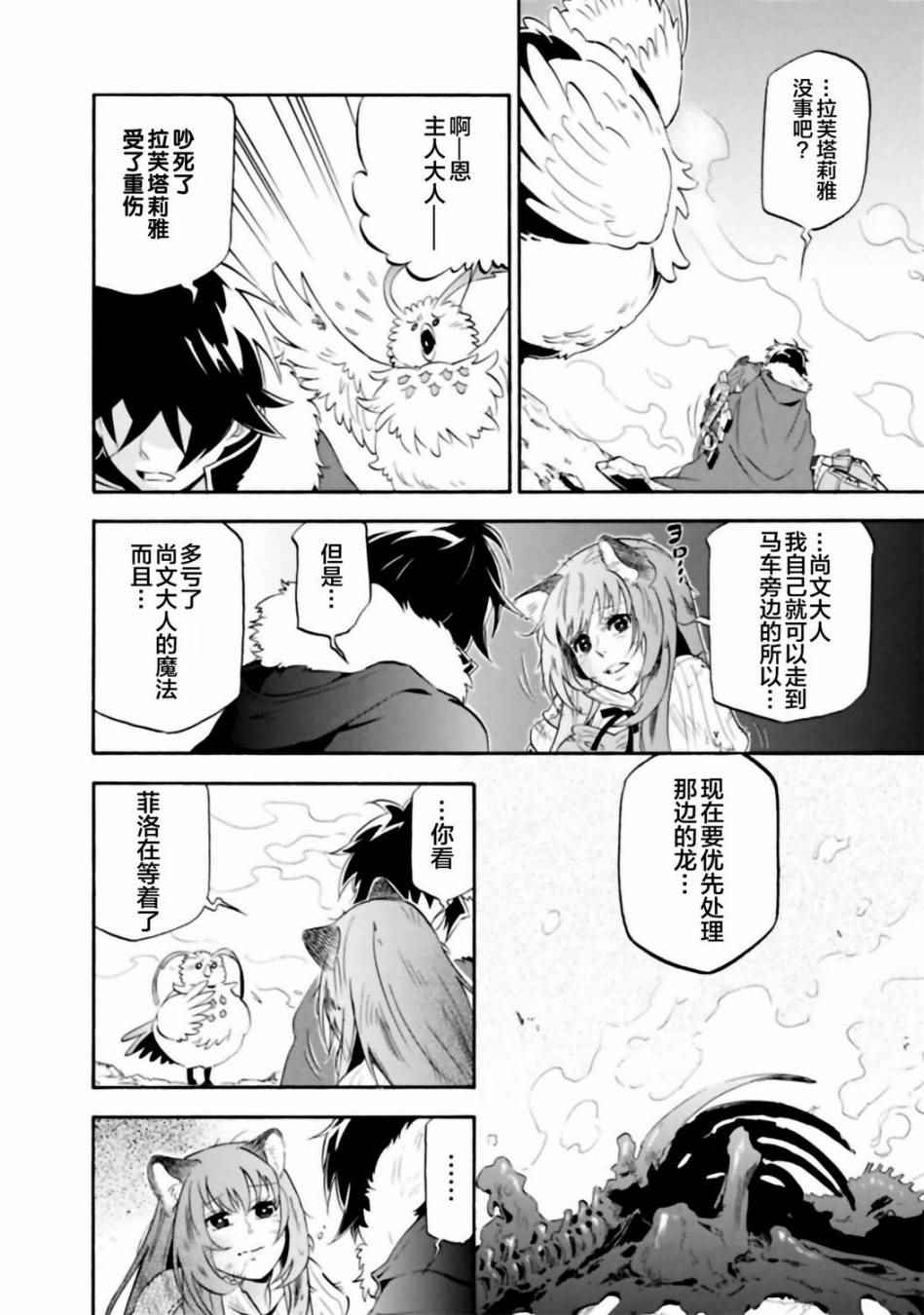 《盾之勇者成名录》漫画最新章节第13话免费下拉式在线观看章节第【20】张图片