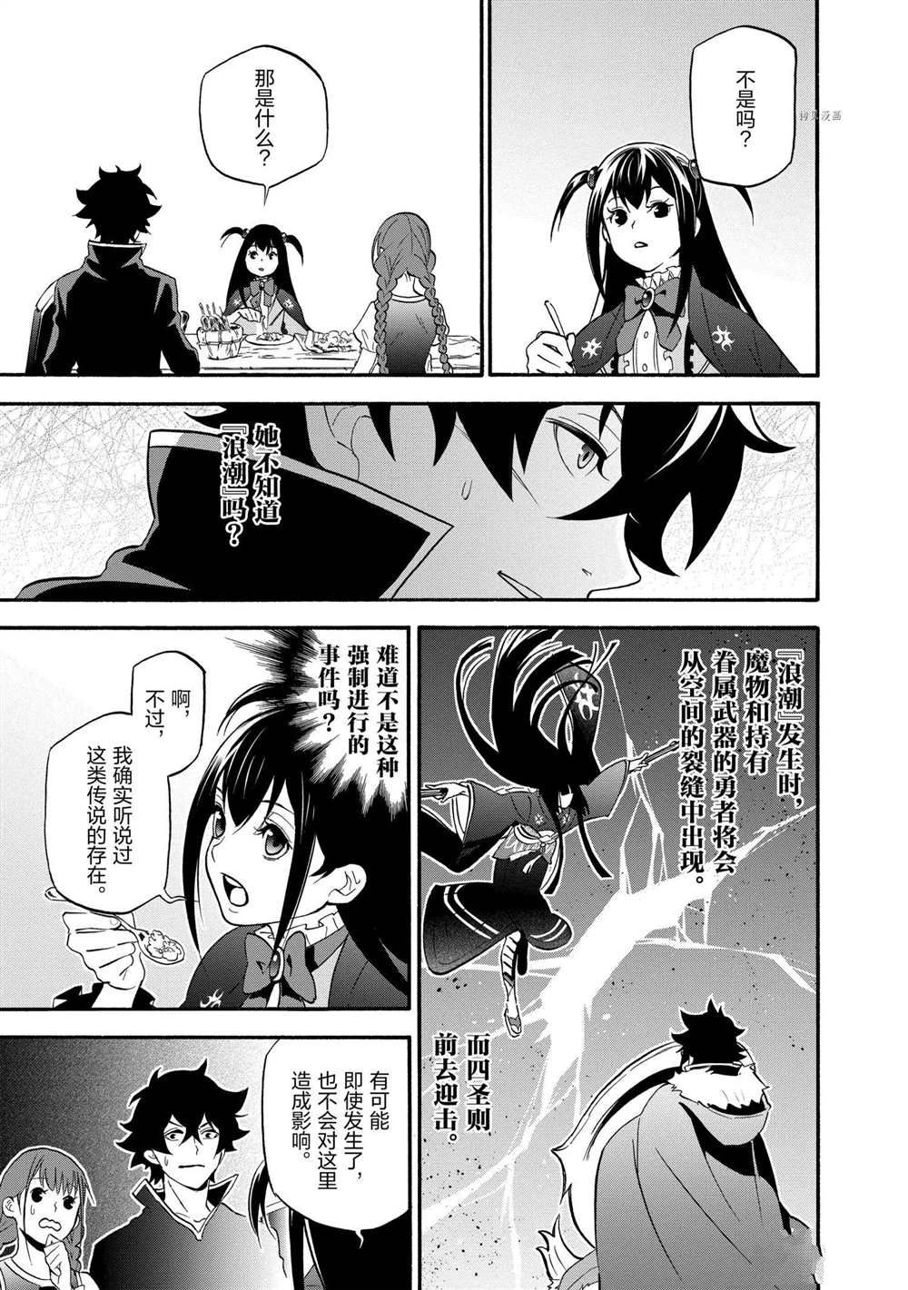 《盾之勇者成名录》漫画最新章节第64话 试看版免费下拉式在线观看章节第【19】张图片