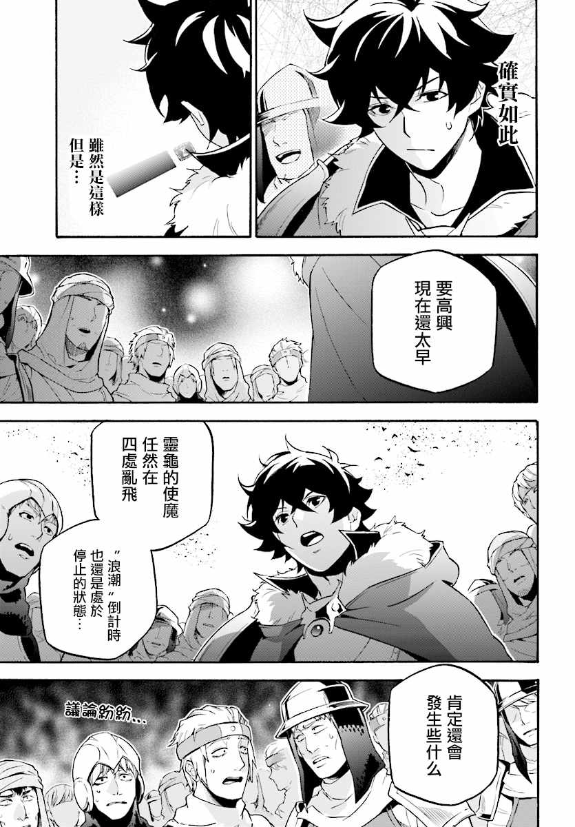 《盾之勇者成名录》漫画最新章节第52话免费下拉式在线观看章节第【7】张图片