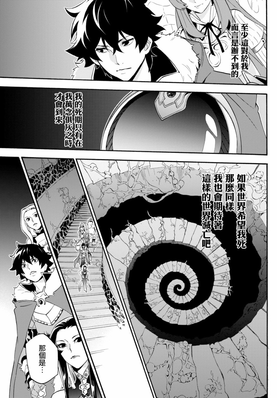 《盾之勇者成名录》漫画最新章节第59话免费下拉式在线观看章节第【36】张图片