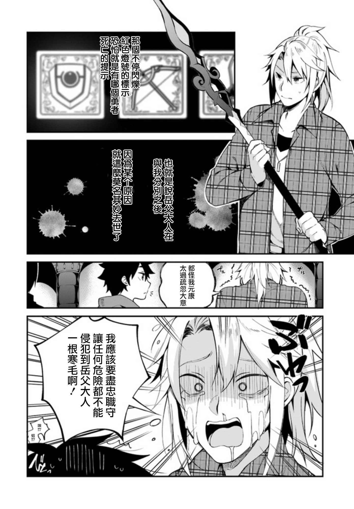 《盾之勇者成名录》漫画最新章节外传03免费下拉式在线观看章节第【34】张图片