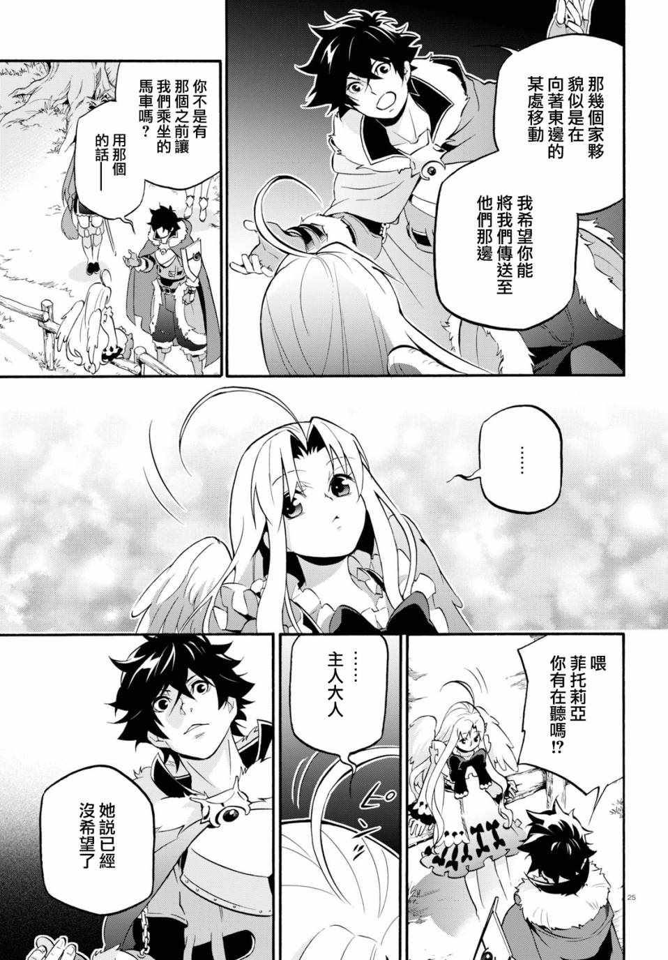 《盾之勇者成名录》漫画最新章节第49话免费下拉式在线观看章节第【29】张图片