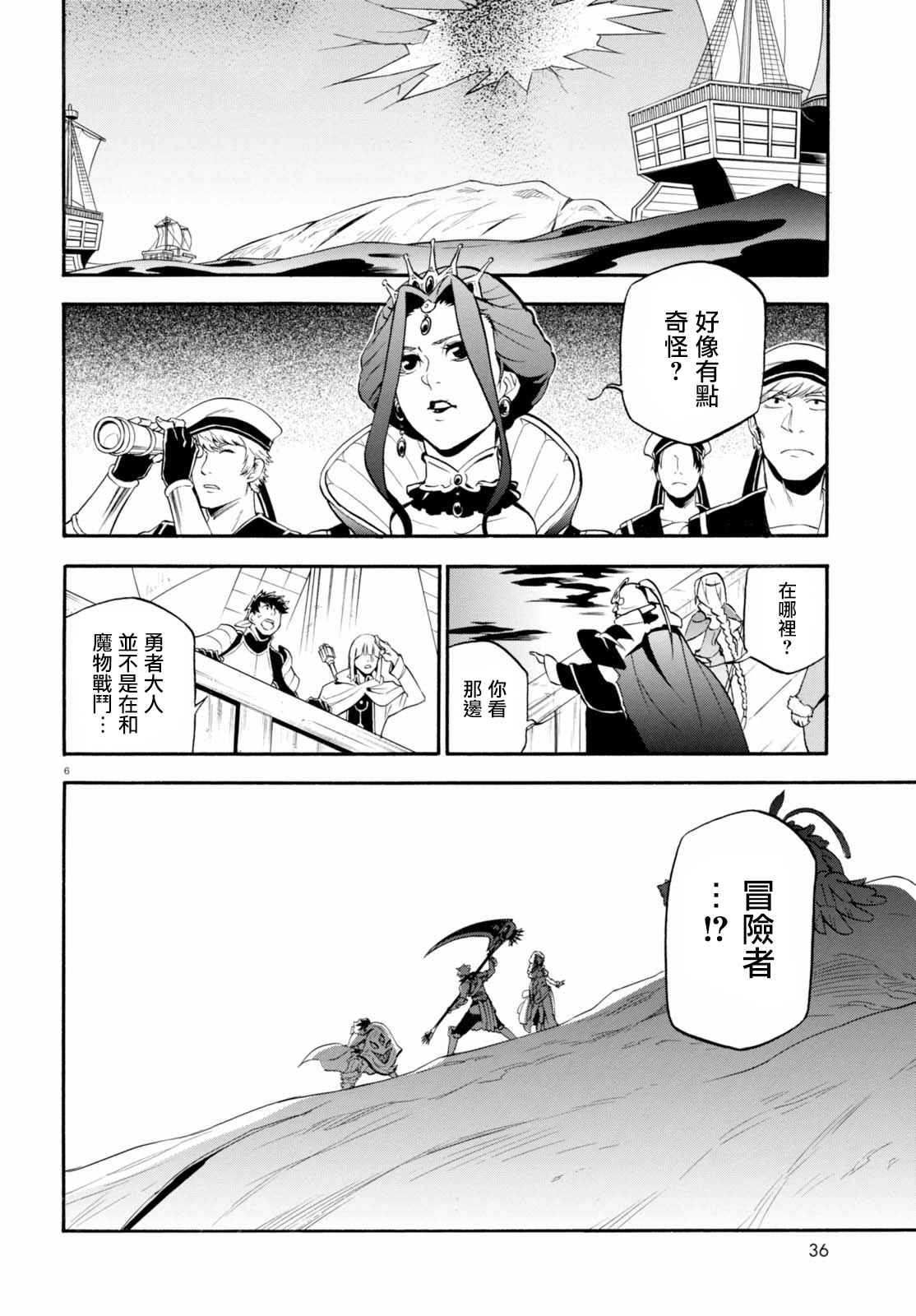 《盾之勇者成名录》漫画最新章节第40话免费下拉式在线观看章节第【6】张图片