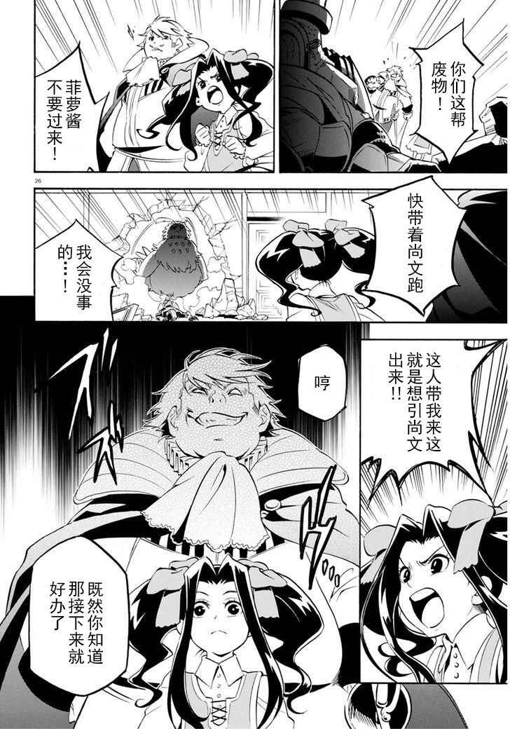 《盾之勇者成名录》漫画最新章节第22话免费下拉式在线观看章节第【25】张图片