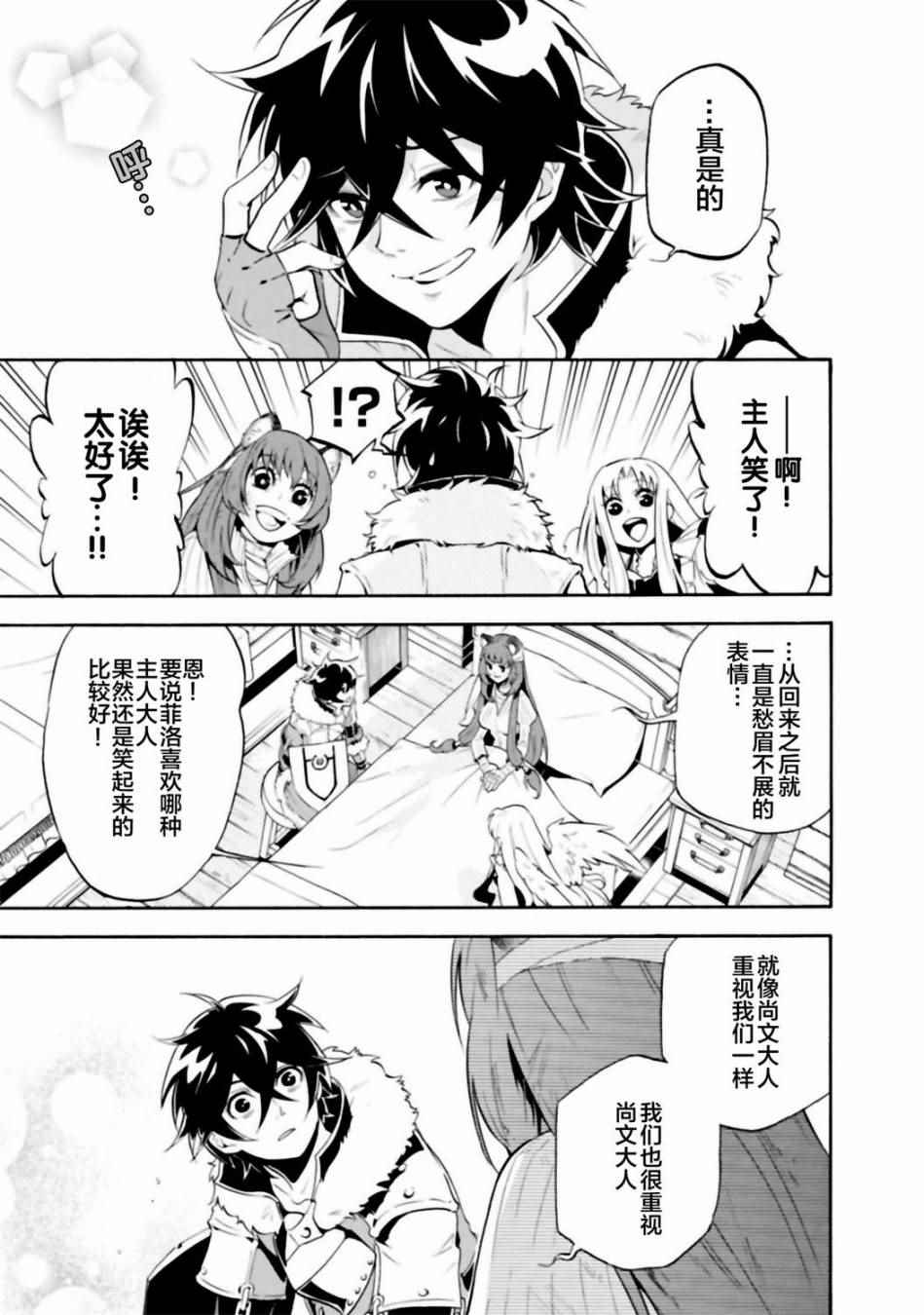 《盾之勇者成名录》漫画最新章节第13话免费下拉式在线观看章节第【27】张图片