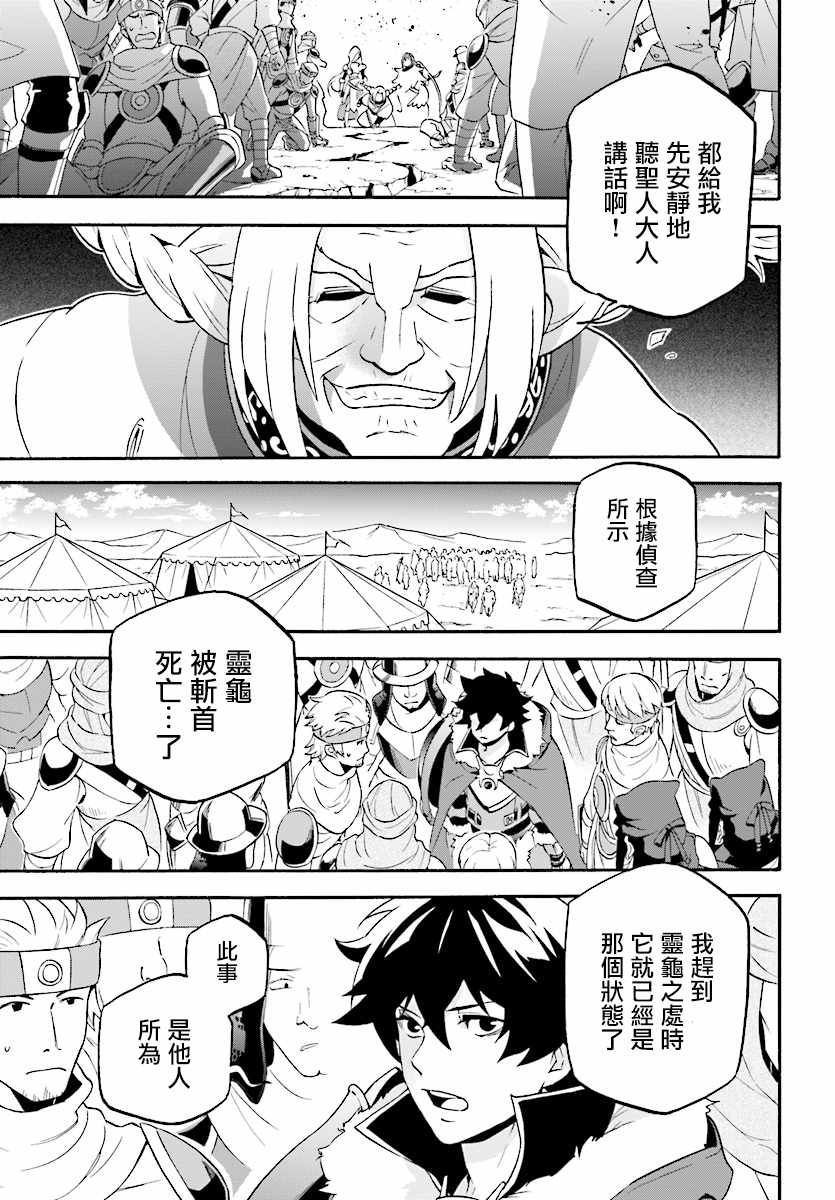 《盾之勇者成名录》漫画最新章节第52话免费下拉式在线观看章节第【5】张图片