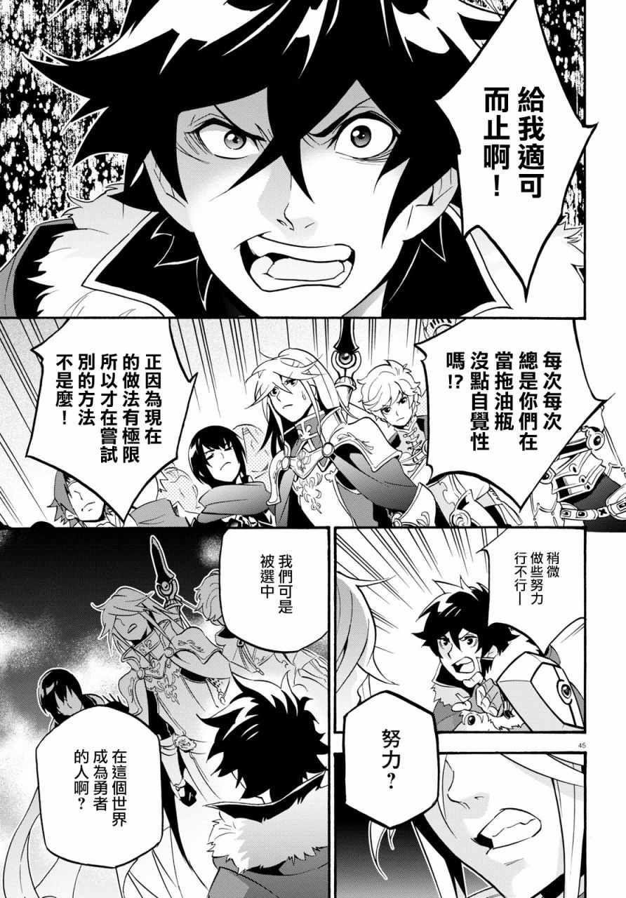 《盾之勇者成名录》漫画最新章节第47话免费下拉式在线观看章节第【47】张图片