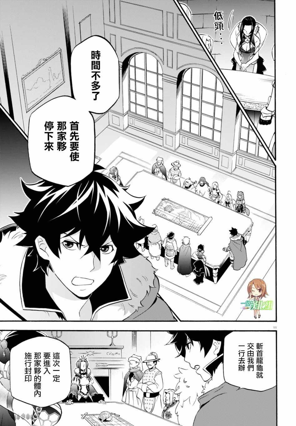 《盾之勇者成名录》漫画最新章节第55话免费下拉式在线观看章节第【11】张图片