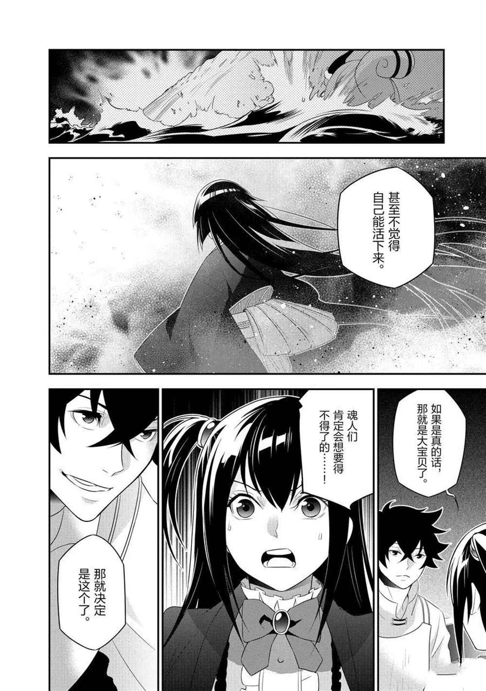 《盾之勇者成名录》漫画最新章节第67话 试看版免费下拉式在线观看章节第【18】张图片