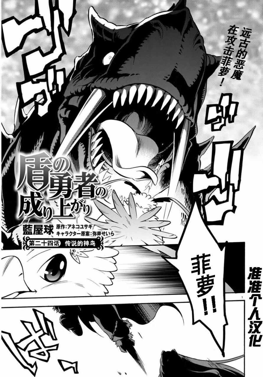 《盾之勇者成名录》漫画最新章节第24话免费下拉式在线观看章节第【1】张图片