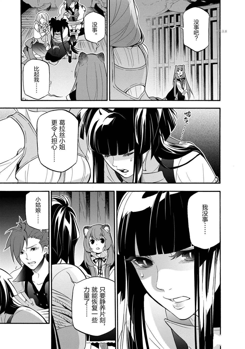 《盾之勇者成名录》漫画最新章节第66话 试看版免费下拉式在线观看章节第【15】张图片