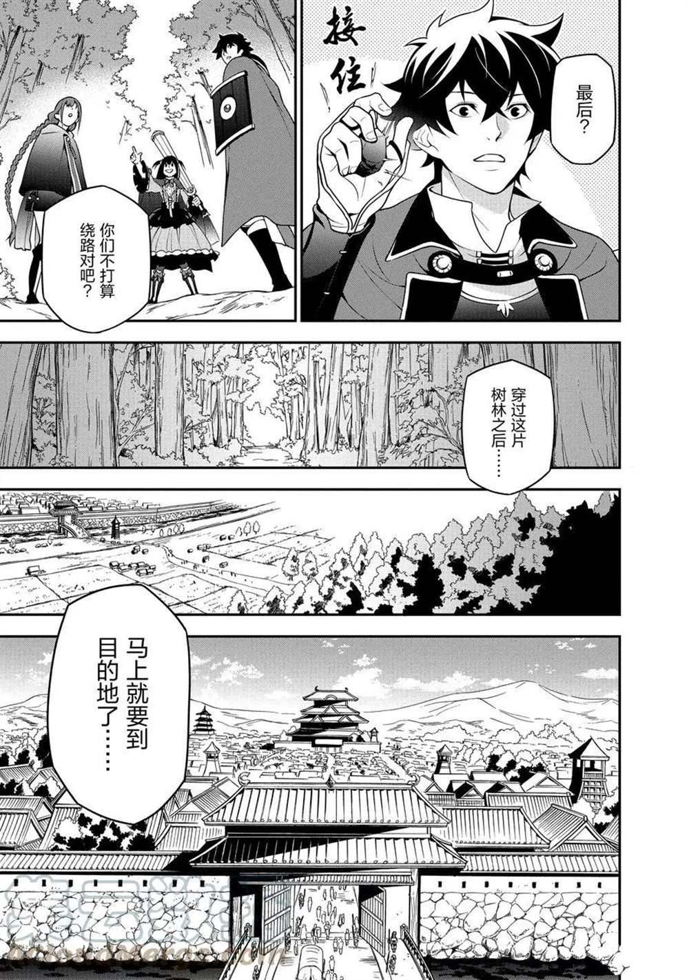 《盾之勇者成名录》漫画最新章节第68话 试看版免费下拉式在线观看章节第【7】张图片