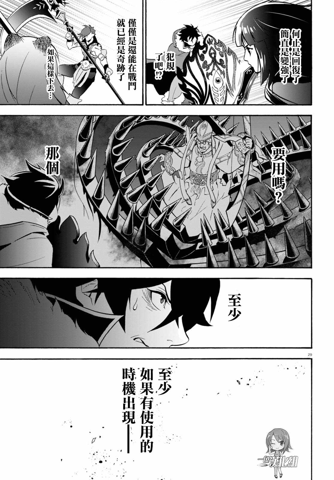 《盾之勇者成名录》漫画最新章节第42话免费下拉式在线观看章节第【29】张图片