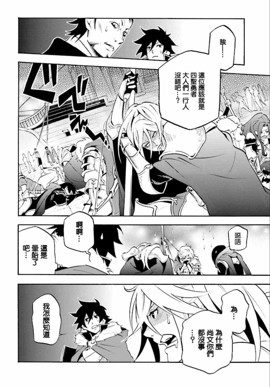 《盾之勇者成名录》漫画最新章节第35话免费下拉式在线观看章节第【22】张图片