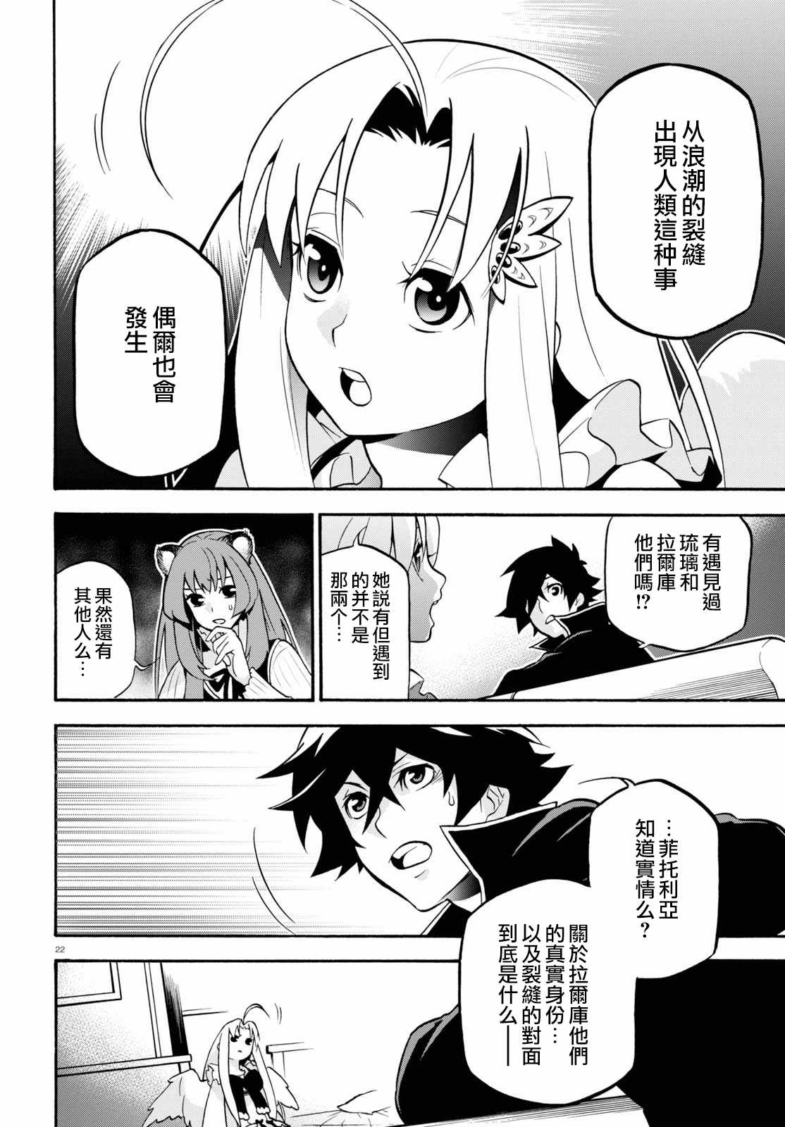 《盾之勇者成名录》漫画最新章节第43话免费下拉式在线观看章节第【24】张图片