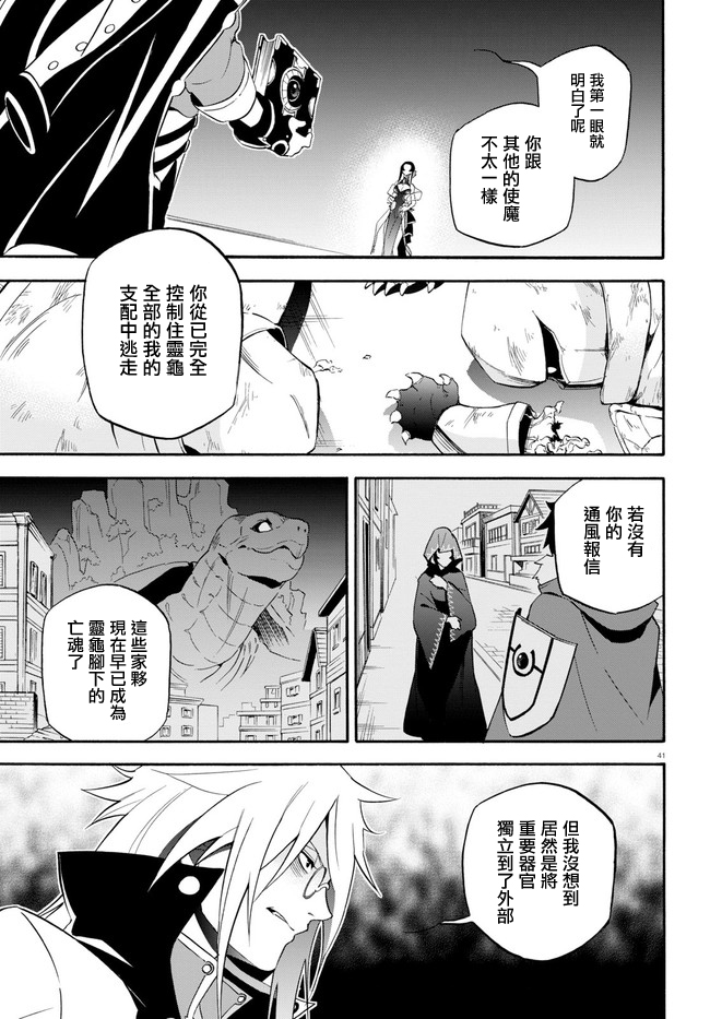 《盾之勇者成名录》漫画最新章节第60话免费下拉式在线观看章节第【41】张图片