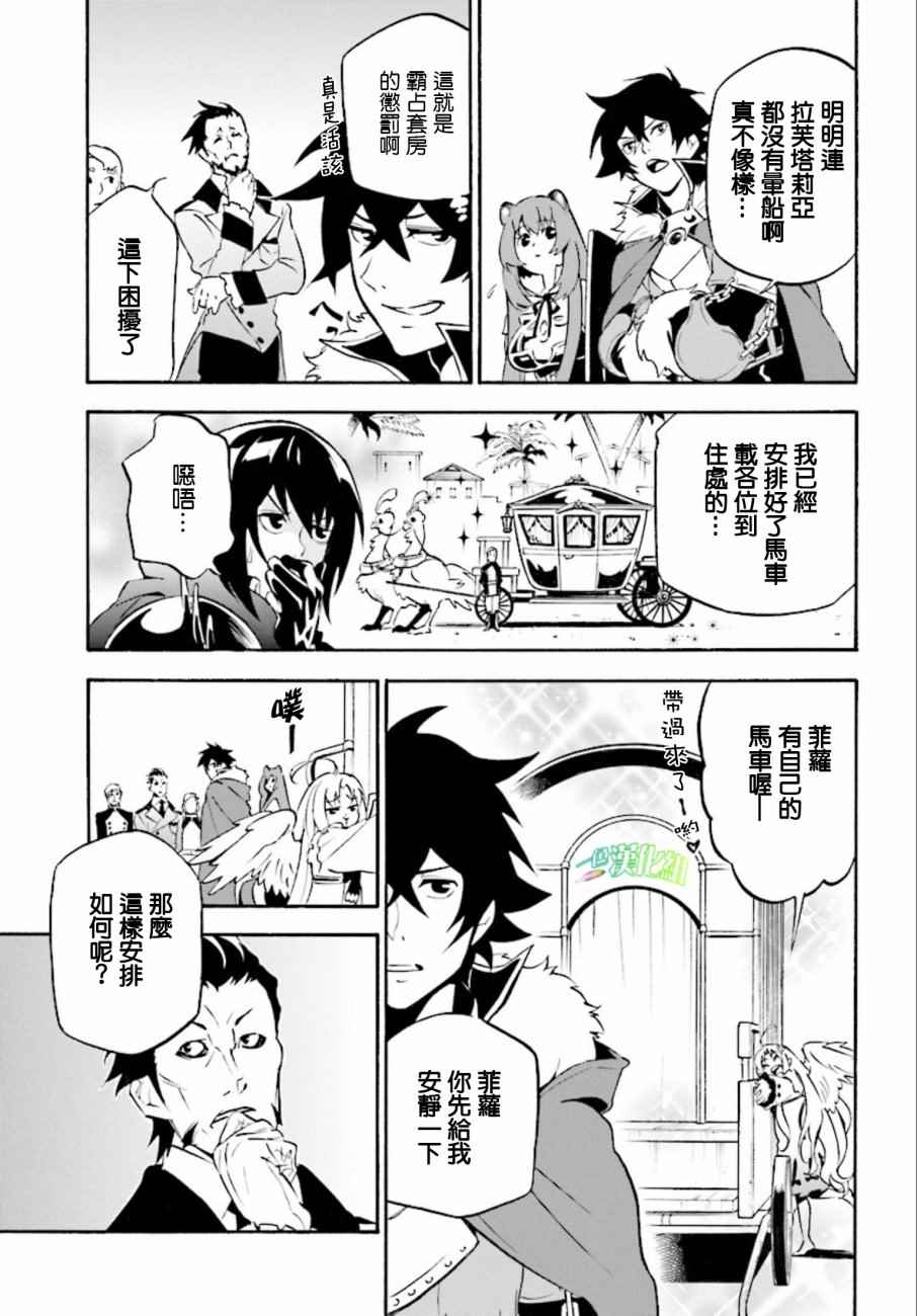 《盾之勇者成名录》漫画最新章节第35话免费下拉式在线观看章节第【23】张图片