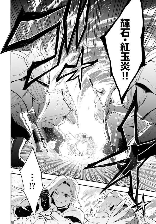 《盾之勇者成名录》漫画最新章节第60话免费下拉式在线观看章节第【16】张图片