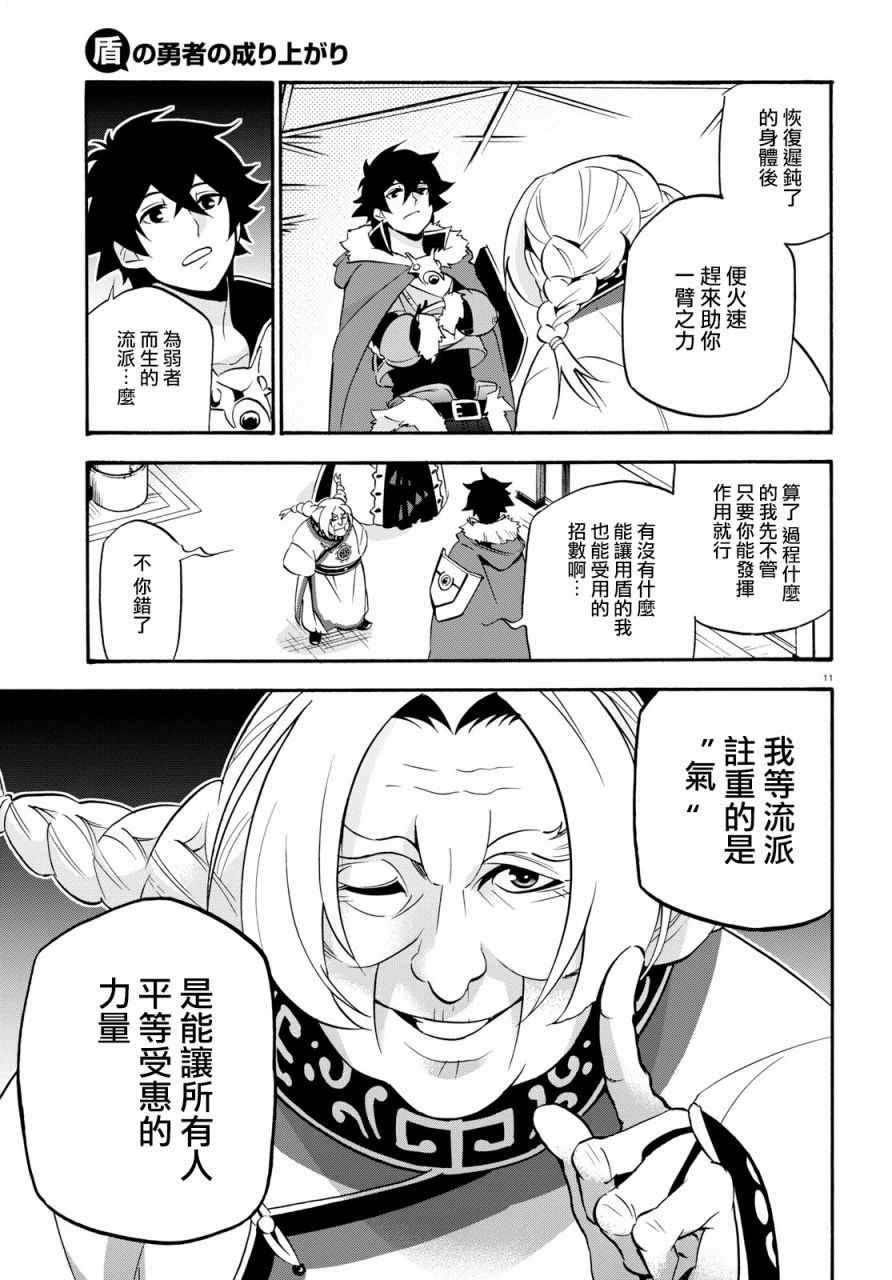 《盾之勇者成名录》漫画最新章节第47话免费下拉式在线观看章节第【13】张图片