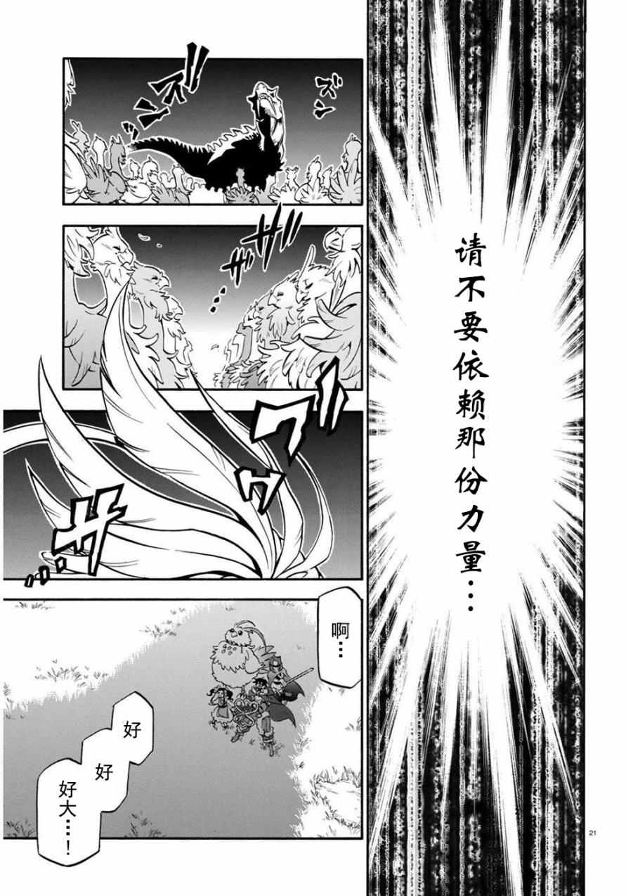 《盾之勇者成名录》漫画最新章节第24话免费下拉式在线观看章节第【21】张图片