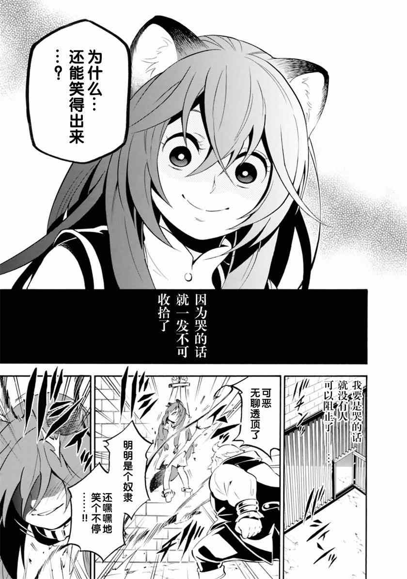 《盾之勇者成名录》漫画最新章节番外篇02免费下拉式在线观看章节第【5】张图片