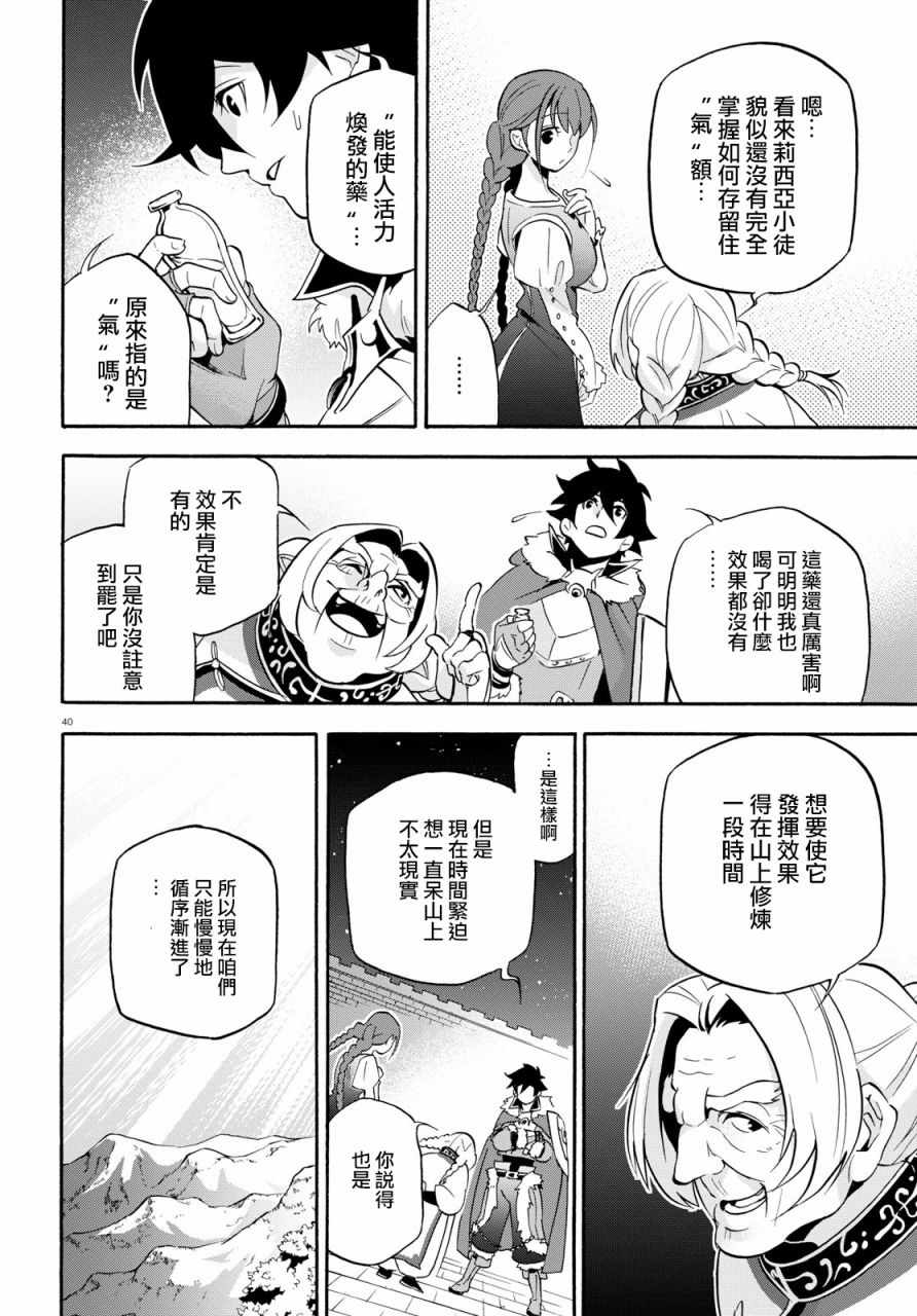 《盾之勇者成名录》漫画最新章节第47话免费下拉式在线观看章节第【42】张图片