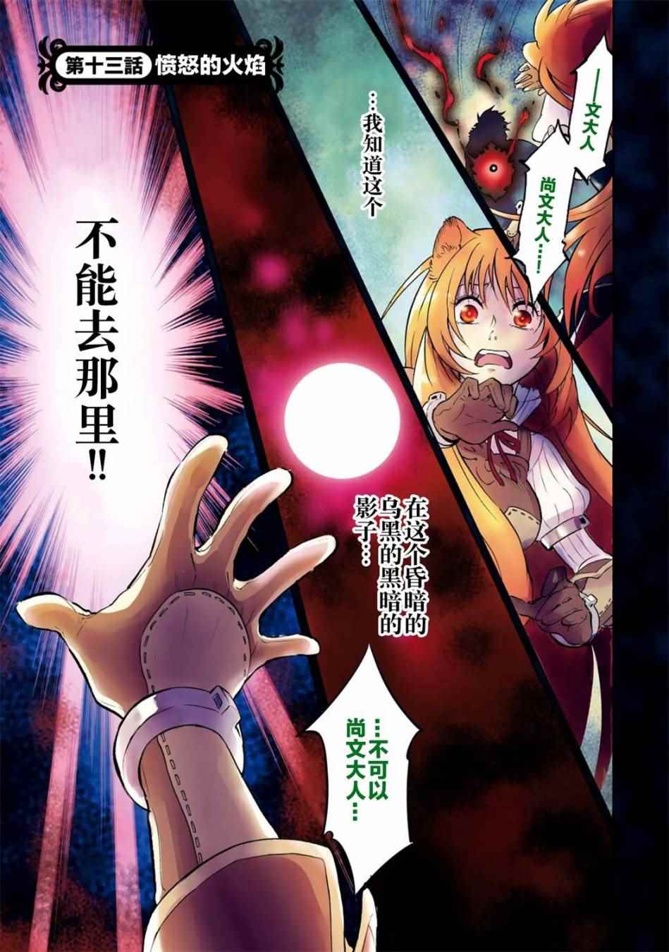 《盾之勇者成名录》漫画最新章节第13话免费下拉式在线观看章节第【2】张图片