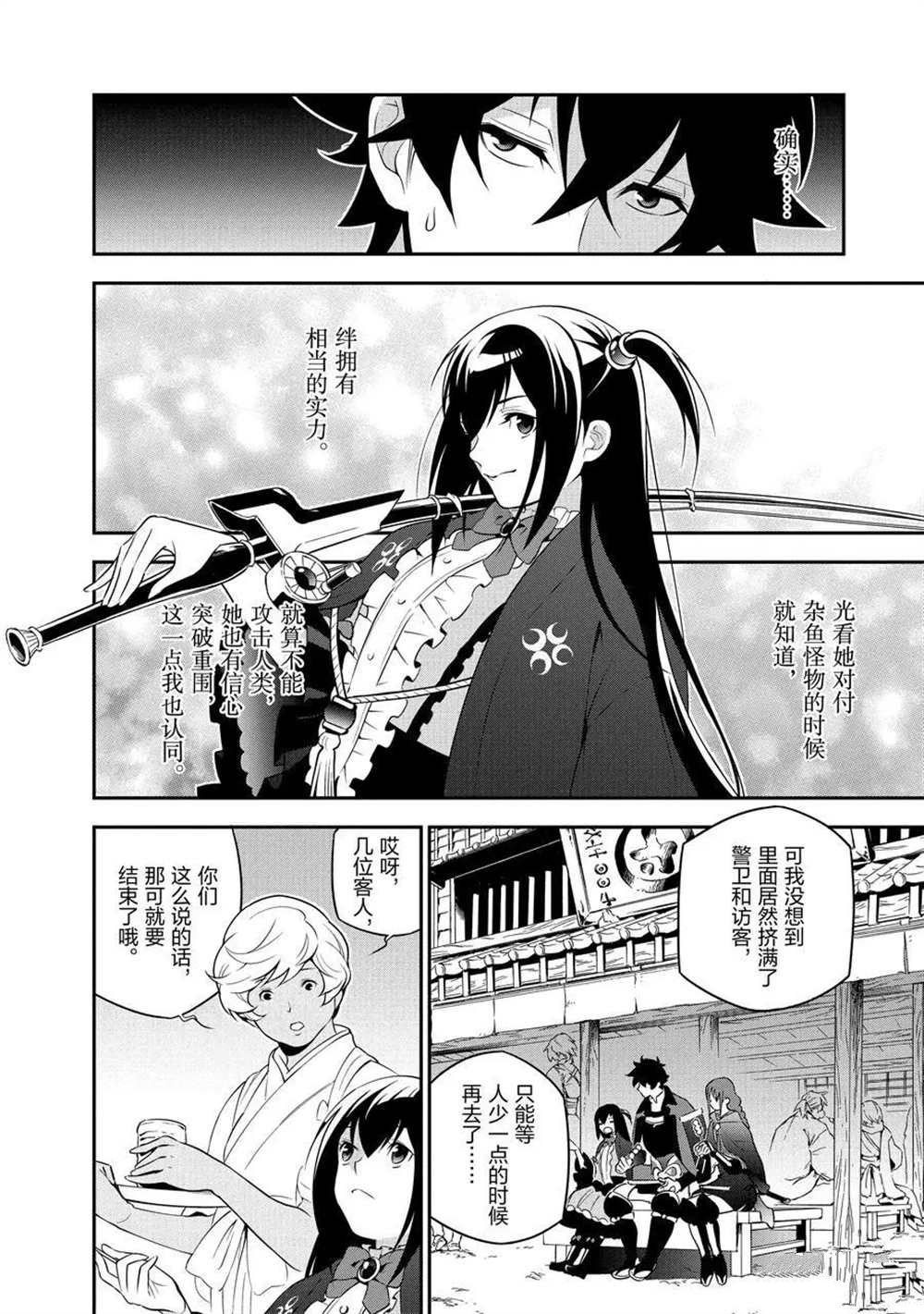 《盾之勇者成名录》漫画最新章节第68话 试看版免费下拉式在线观看章节第【12】张图片