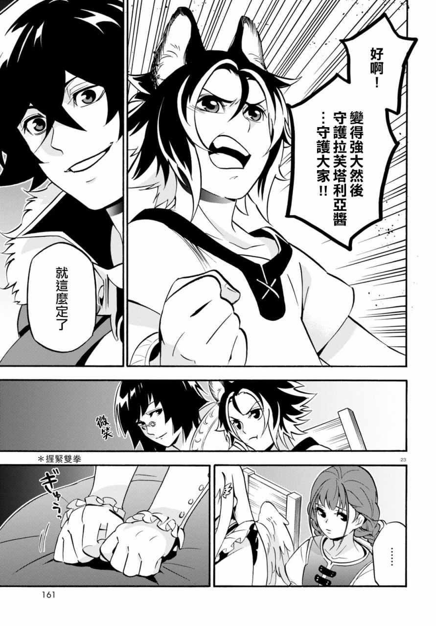 《盾之勇者成名录》漫画最新章节第45话免费下拉式在线观看章节第【27】张图片