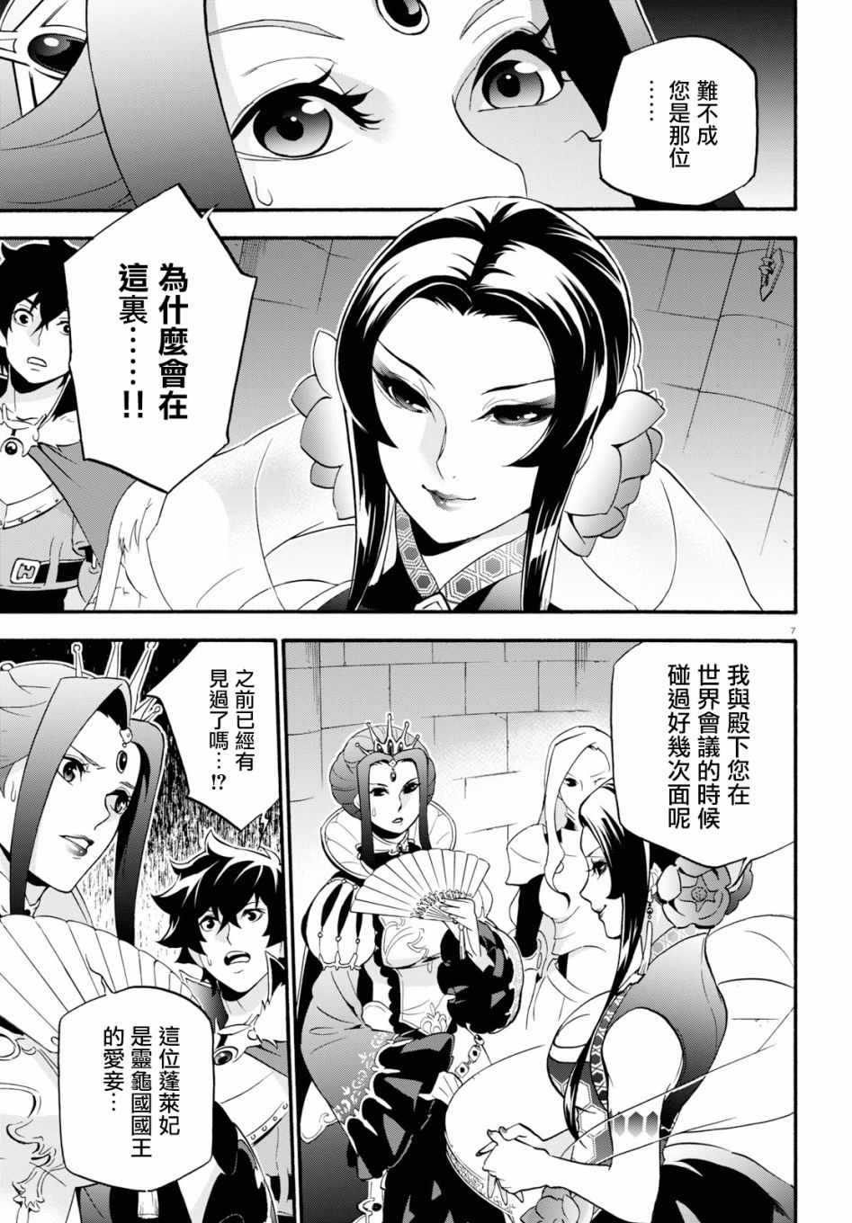 《盾之勇者成名录》漫画最新章节第55话免费下拉式在线观看章节第【7】张图片