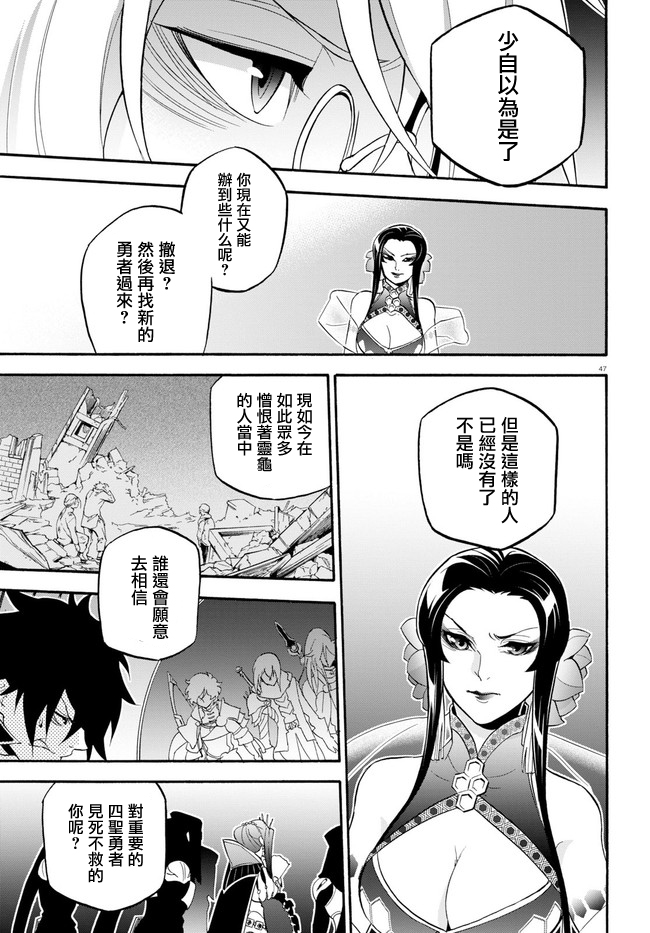 《盾之勇者成名录》漫画最新章节第60话免费下拉式在线观看章节第【47】张图片