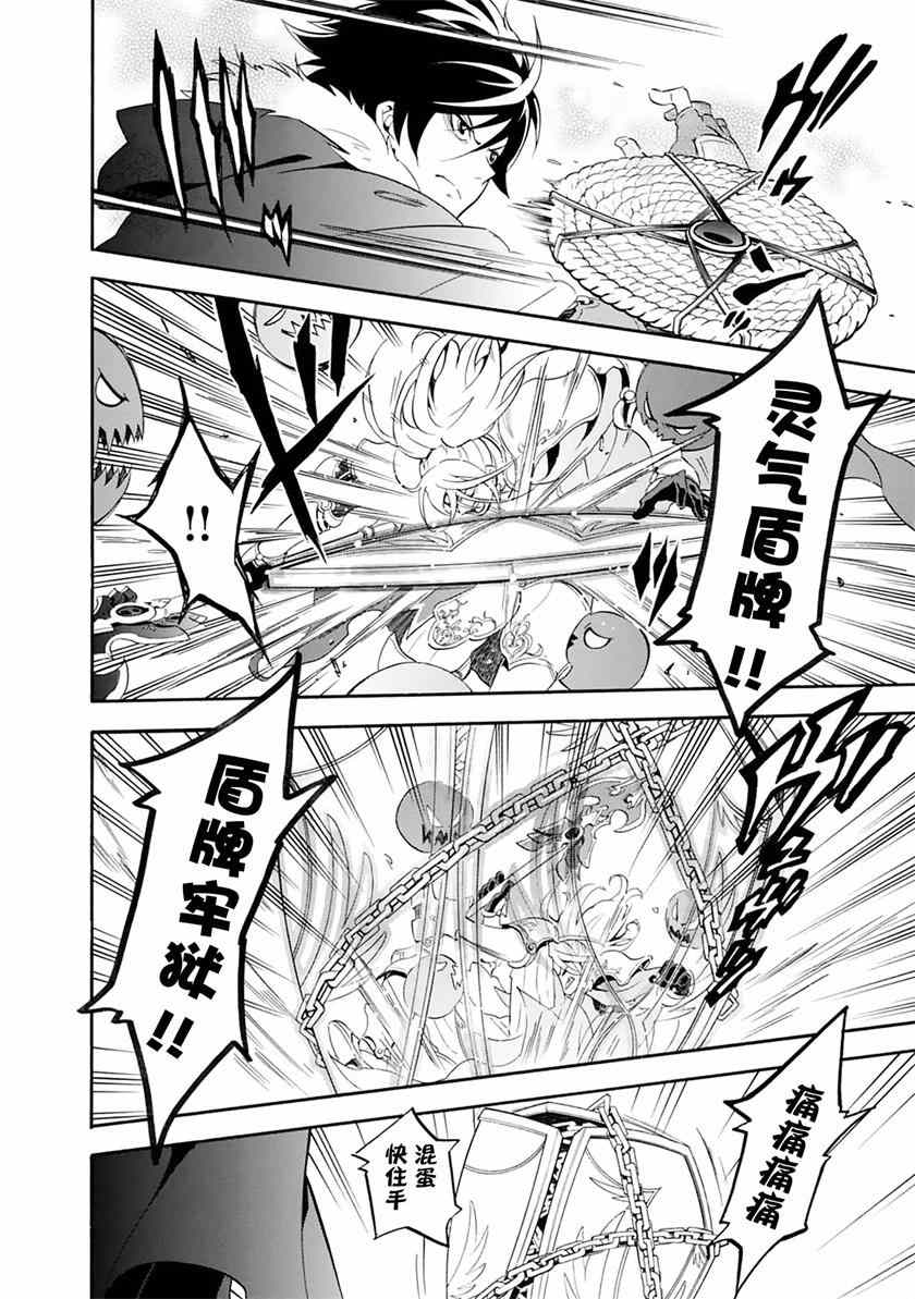 《盾之勇者成名录》漫画最新章节第7话免费下拉式在线观看章节第【28】张图片