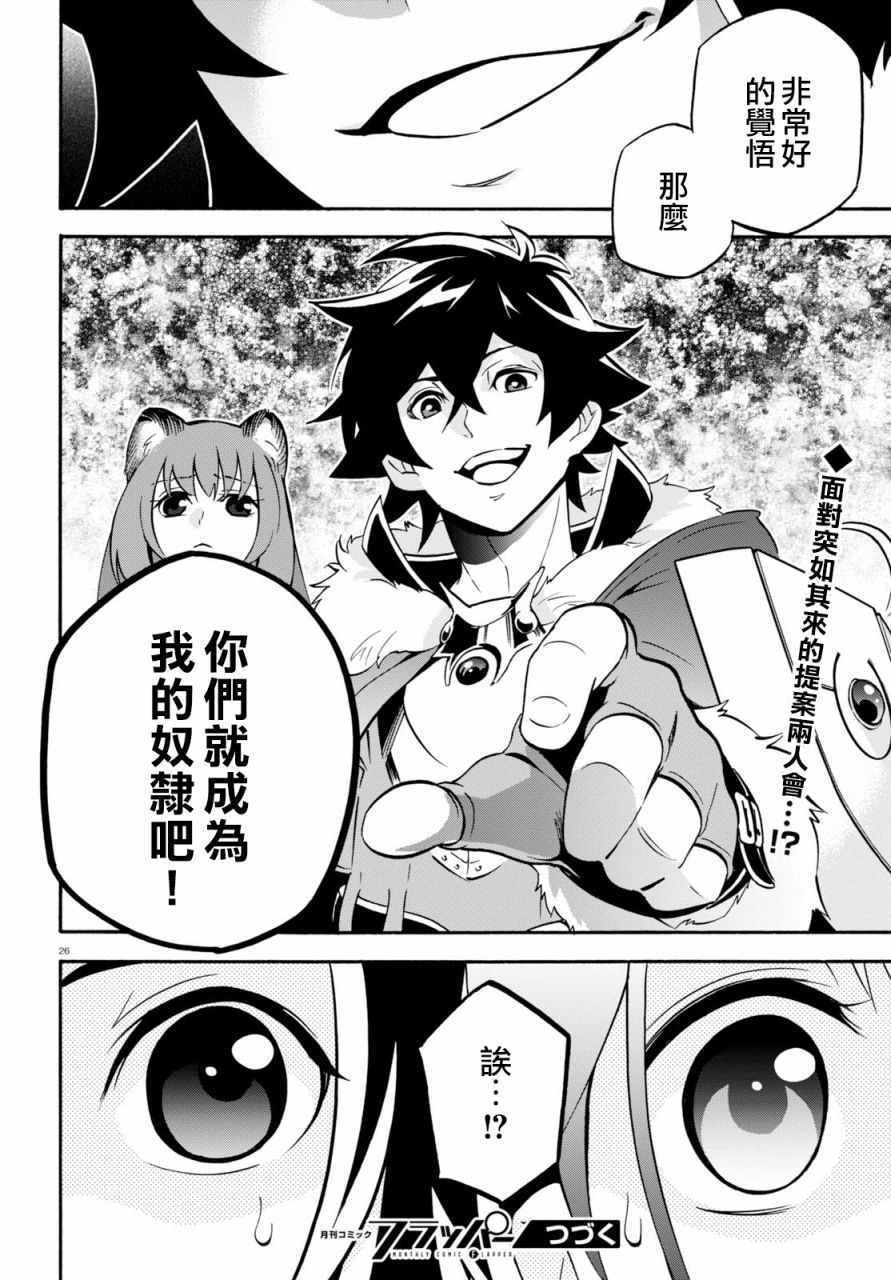 《盾之勇者成名录》漫画最新章节第45话免费下拉式在线观看章节第【30】张图片