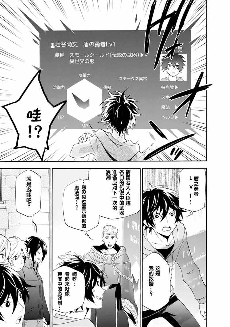 《盾之勇者成名录》漫画最新章节第1话免费下拉式在线观看章节第【15】张图片