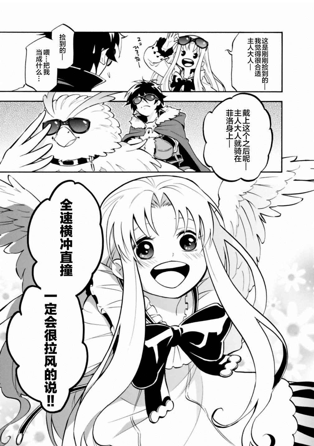 《盾之勇者成名录》漫画最新章节番外篇04免费下拉式在线观看章节第【3】张图片