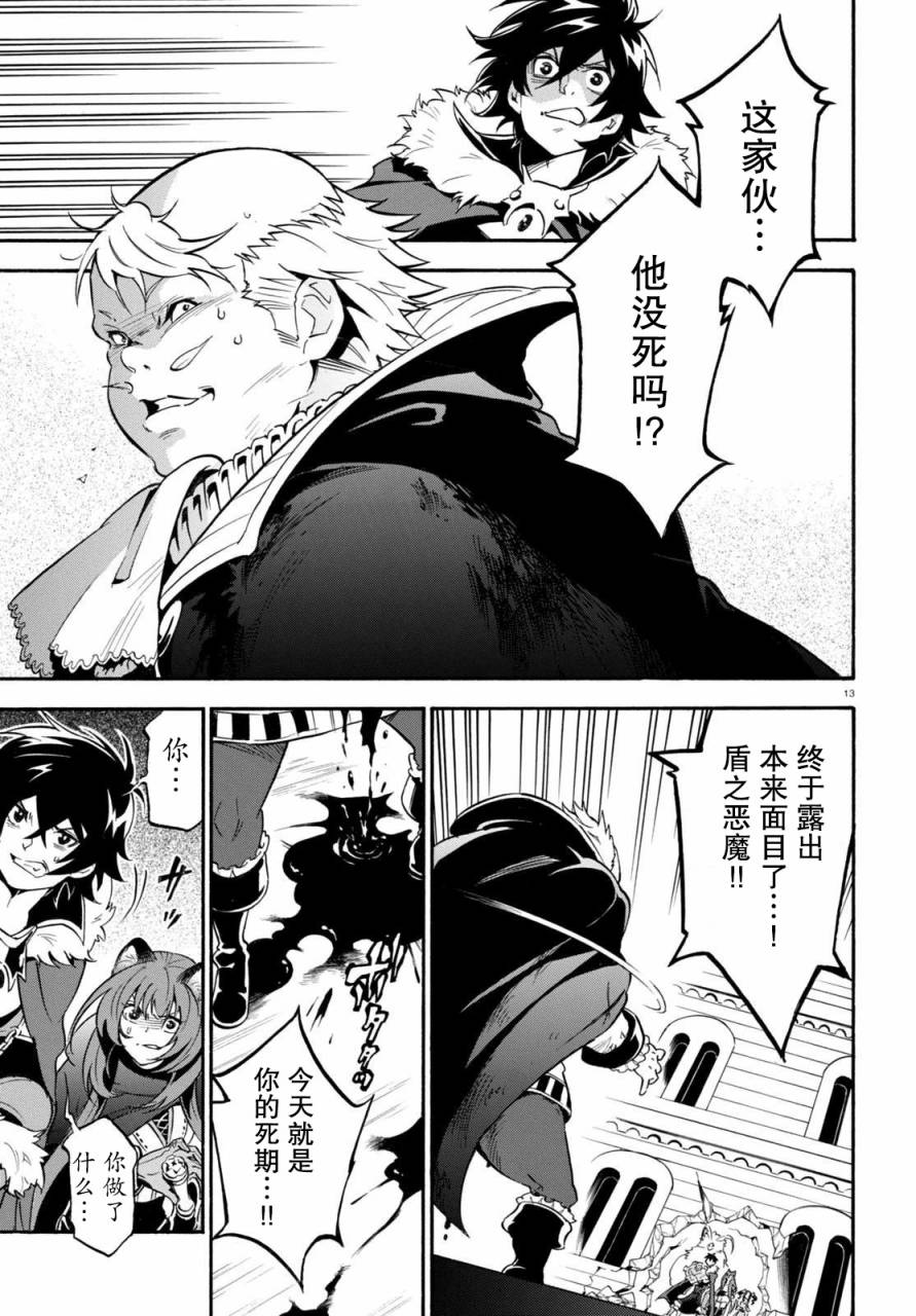 《盾之勇者成名录》漫画最新章节第23话免费下拉式在线观看章节第【13】张图片