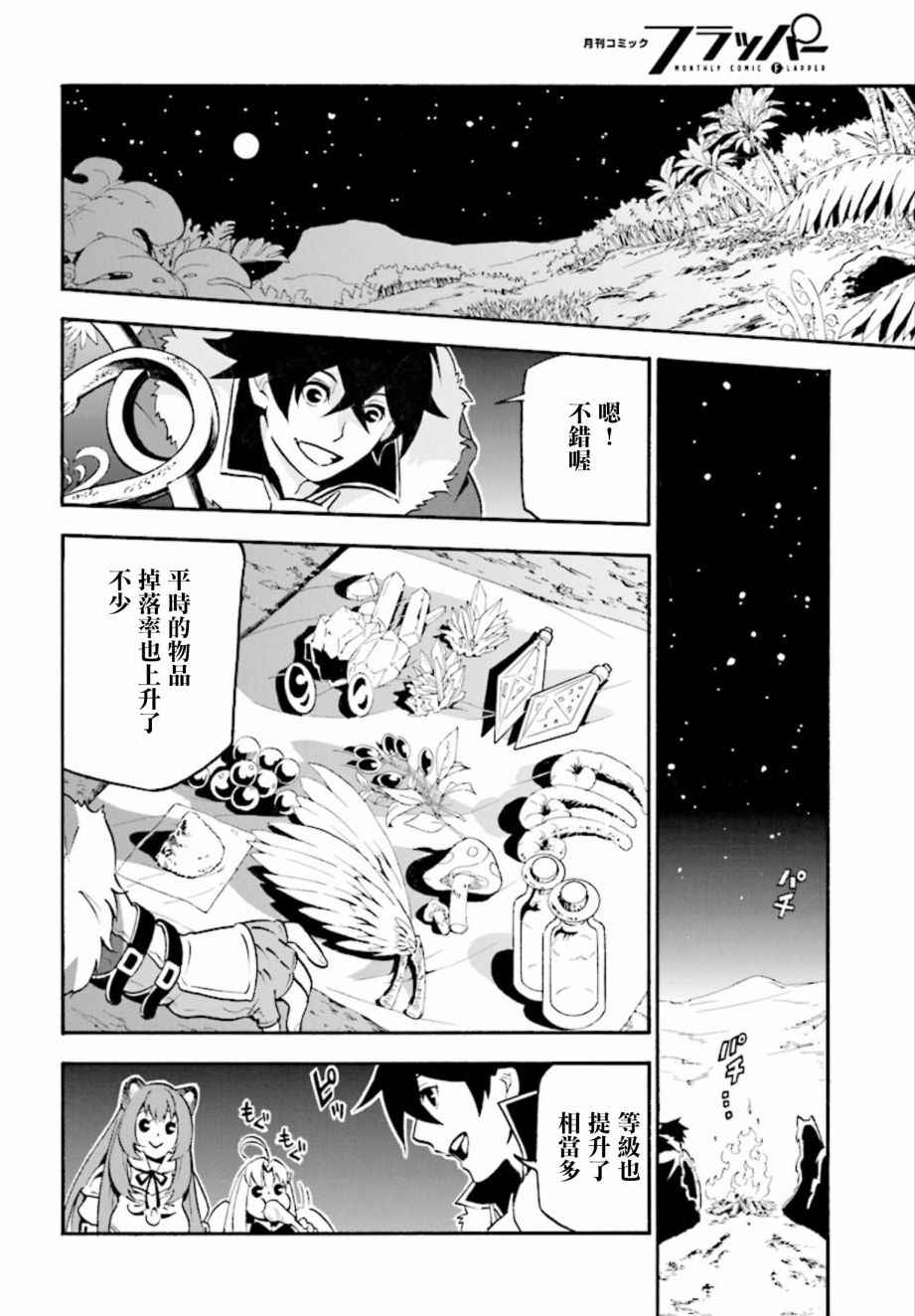 《盾之勇者成名录》漫画最新章节第36话免费下拉式在线观看章节第【24】张图片