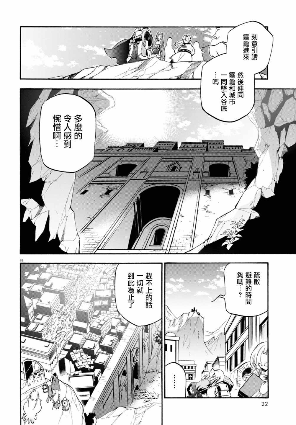 《盾之勇者成名录》漫画最新章节第51话免费下拉式在线观看章节第【21】张图片