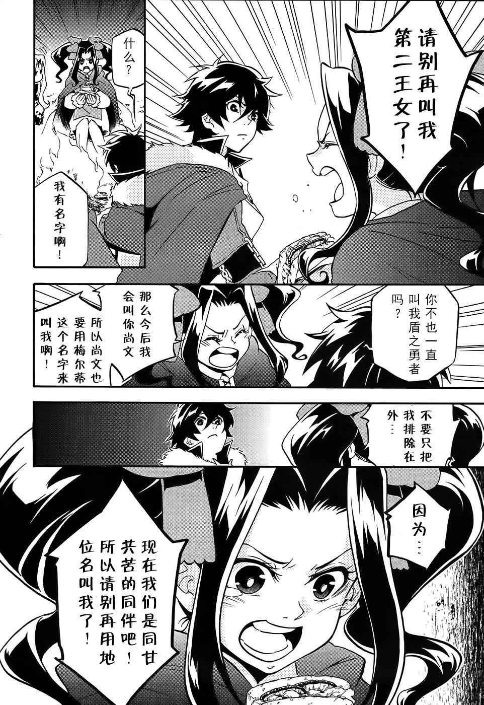 《盾之勇者成名录》漫画最新章节第20话免费下拉式在线观看章节第【37】张图片