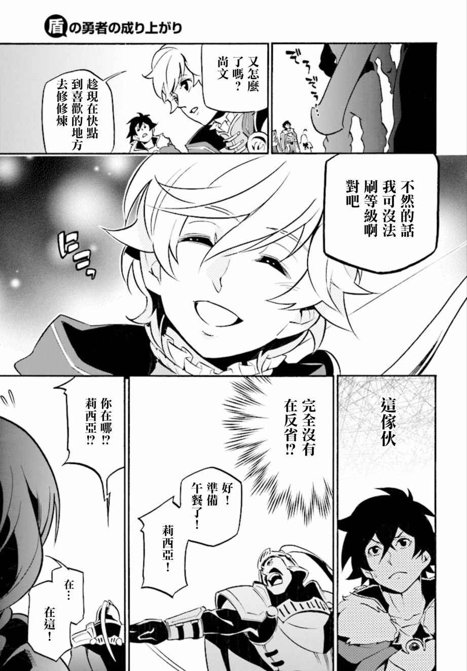 《盾之勇者成名录》漫画最新章节第36话免费下拉式在线观看章节第【11】张图片