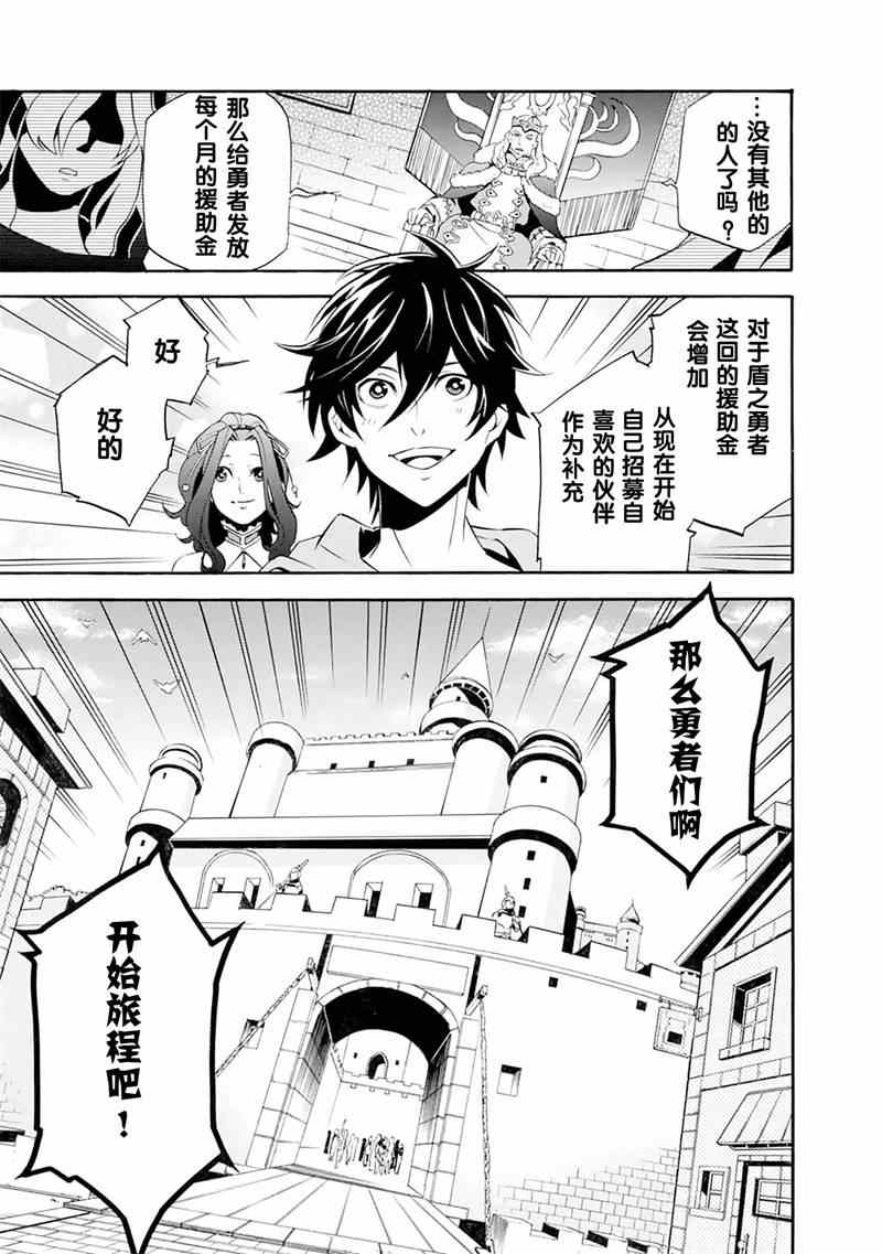 《盾之勇者成名录》漫画最新章节第1话免费下拉式在线观看章节第【25】张图片