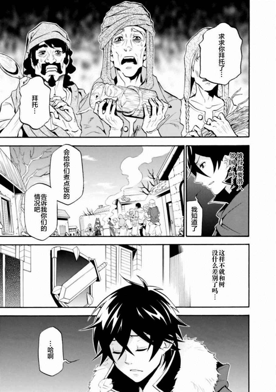 《盾之勇者成名录》漫画最新章节第16话免费下拉式在线观看章节第【7】张图片