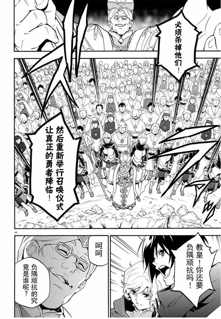 《盾之勇者成名录》漫画最新章节第28话免费下拉式在线观看章节第【39】张图片