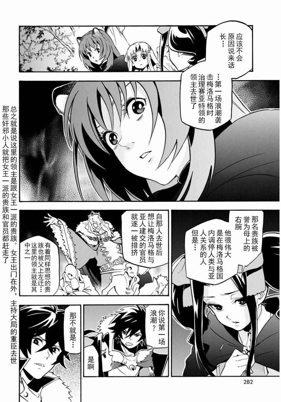 《盾之勇者成名录》漫画最新章节第21话免费下拉式在线观看章节第【9】张图片